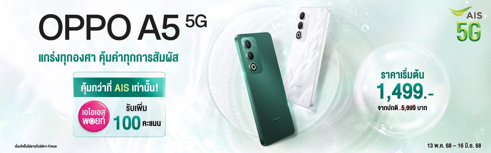 Realme 14 Series 5G